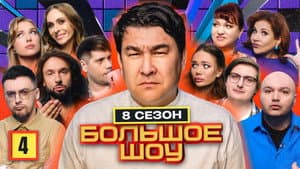 Episode 4