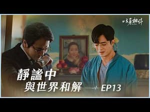 Episode 13