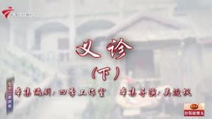 Episode 76