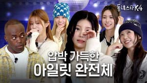 ILLIT visits #KStarNextDoor! They actually have so much to say...? (ft. Magnetic karaoke LIVE)