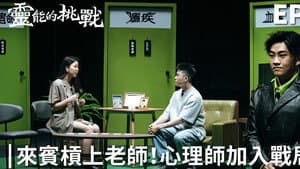 Episode 9