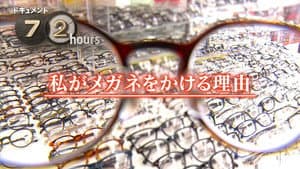Why I Wear Glasses