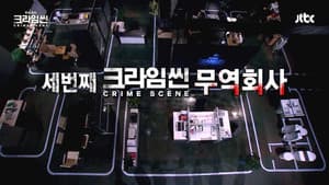 Who Killed Office Team Leader? (1)