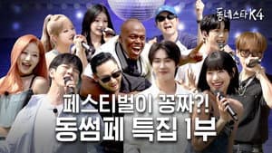 The summer music concert with the country's best singers KStarNextDoor4 Summer Festival!