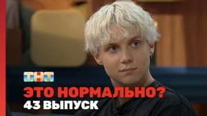 Episode 43
