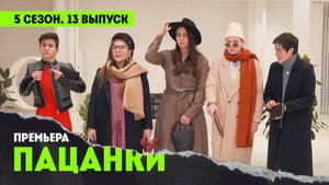 Episode 13
