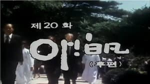 Ah, Baek Beom (2)
