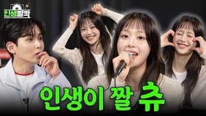Ep.09 CHUU