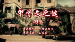 Episode 103