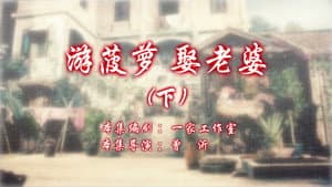 Episode 108