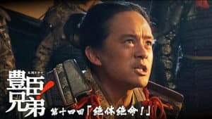 Episode 14