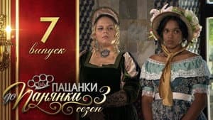 Episode 7