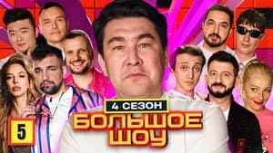 Episode 5