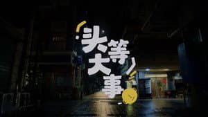 Episode 20