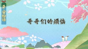 Episode 10