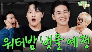 Baekho & Choi Youngjun