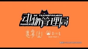 Episode 23