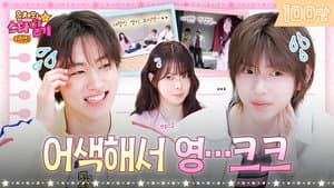 Eunchae Drops In on Cortis’ Studio🔥 Juhun & Seonghyeon Frozen in Place?! | Eunchae's Stardiary  EP.2