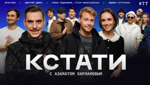 Episode 77