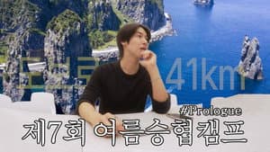 Let's Roll : 🏕제7회 여름승협캠프 #Prologue