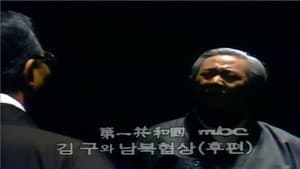 Kim Gu and North-South Talks (2)