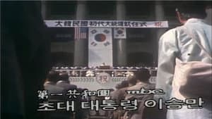Lee Seung Man, the First President