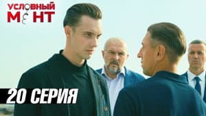 Episode 20