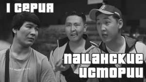 Episode 1
