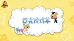 Episode 46