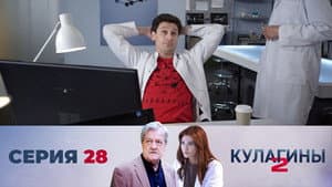 Episode 28