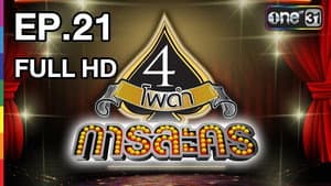 Episode 21