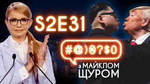 Tymoshenko, naked people, Trump