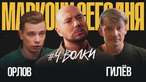Волки