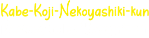 Kabe-Koji-Nekoyashiki-kun Desires to be Recognized