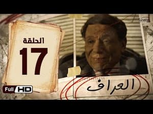Episode 17