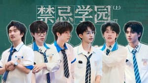 Forbidden School (3)