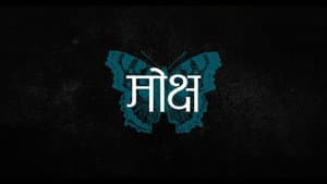 Moksha