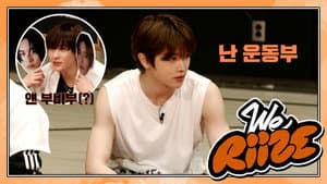 TEAM RIIZE ❮난 운동부 얘는 부비부❯