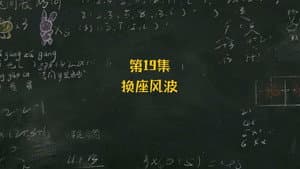Episode 19