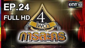 Episode 24