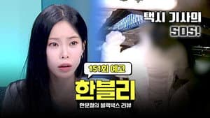 Episode 151