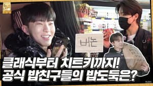 EP.36 | How to Eat Rice the Perfect Way #1