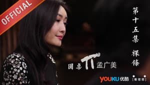 Episode 15