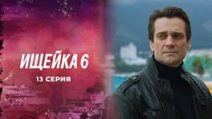 Episode 13