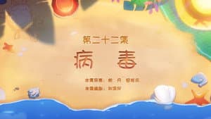 Episode 22