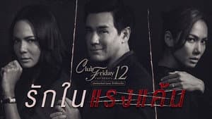 Love in Revenge (1)