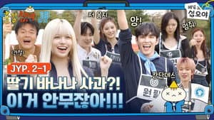 The Game Caterers X JYP EP. 2-1