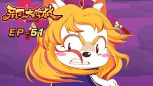 Episode 51