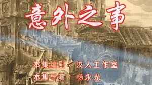 Episode 18