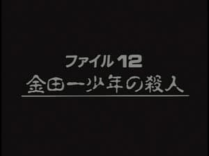 Murder Committed by Young Kindaichi